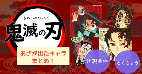 痣者|【鬼滅の刃】痣を出現させた鬼殺隊士たち。発動した。